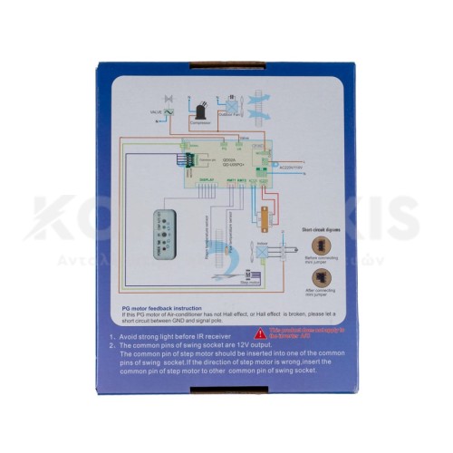 Πλακέτα Κλιματιστικού με Διπλό Αισθητήρα Πλακέτα Κλιματιστικού με Διπλό Αισθητήρα